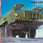 AA Models 1 72 MAZ-543 Heavy artillery truck (with rubber tires) Ajánlat